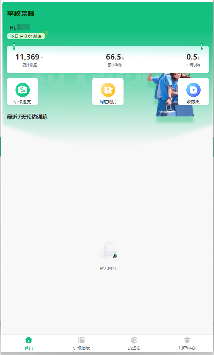 英语累计词汇量
